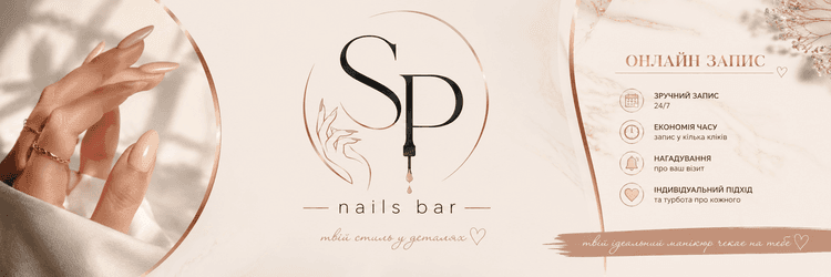 SP Nails Bar