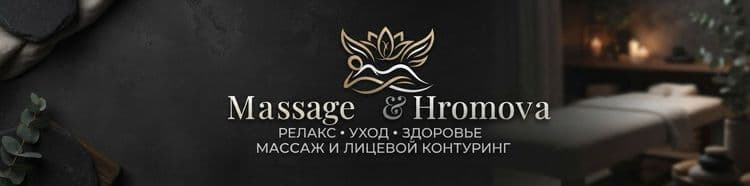 Massage&Hromova